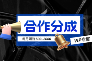 头条分成项目，每天5分钟，单号月赚500-2000，多号多做。（会员专属）